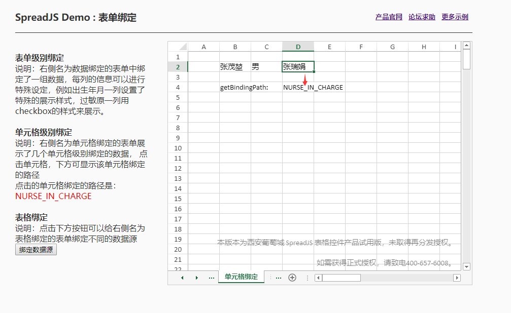 SpreadJS新人入门学习（八）：数据绑定