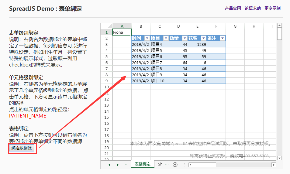 SpreadJS新人入门学习（八）：数据绑定