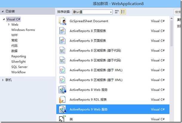 ActiveReports使用教程：如何在MVC中使用ActiveReports