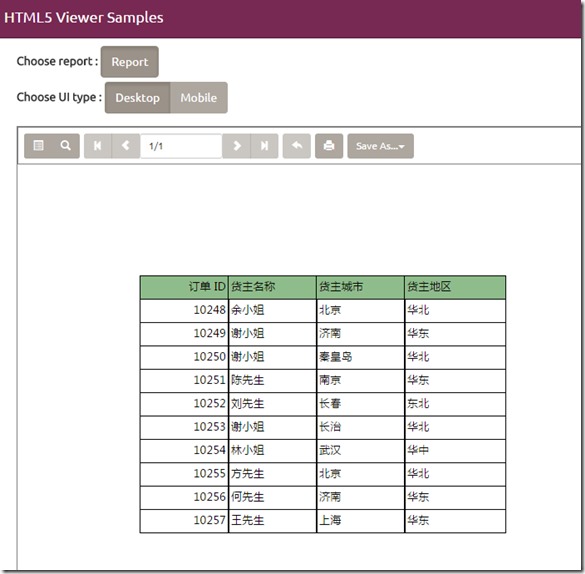 ActiveReports使用教程：如何在MVC中使用ActiveReports