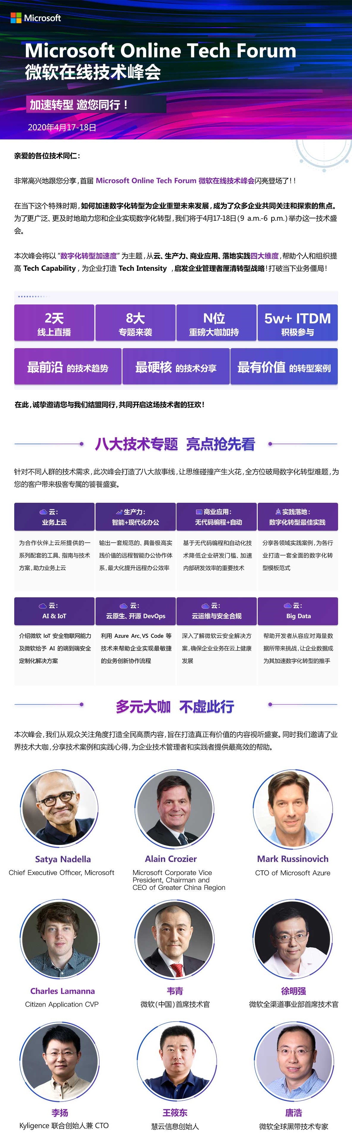 Microsoft Online Tech Forum 微软在线技术峰会