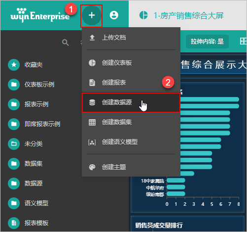 Wyn Enterprise 入门教程：如何连接数据