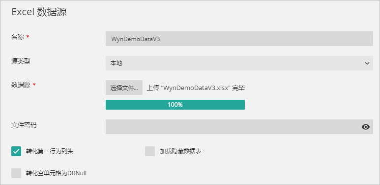 Wyn Enterprise 入门教程：如何连接数据