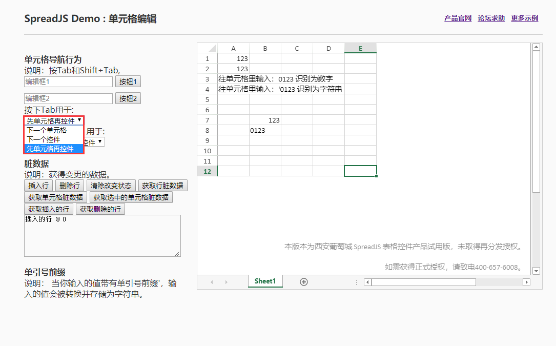 SpreadJS新人入门学习（九）：单元格导航行为、脏数据、单引号前缀