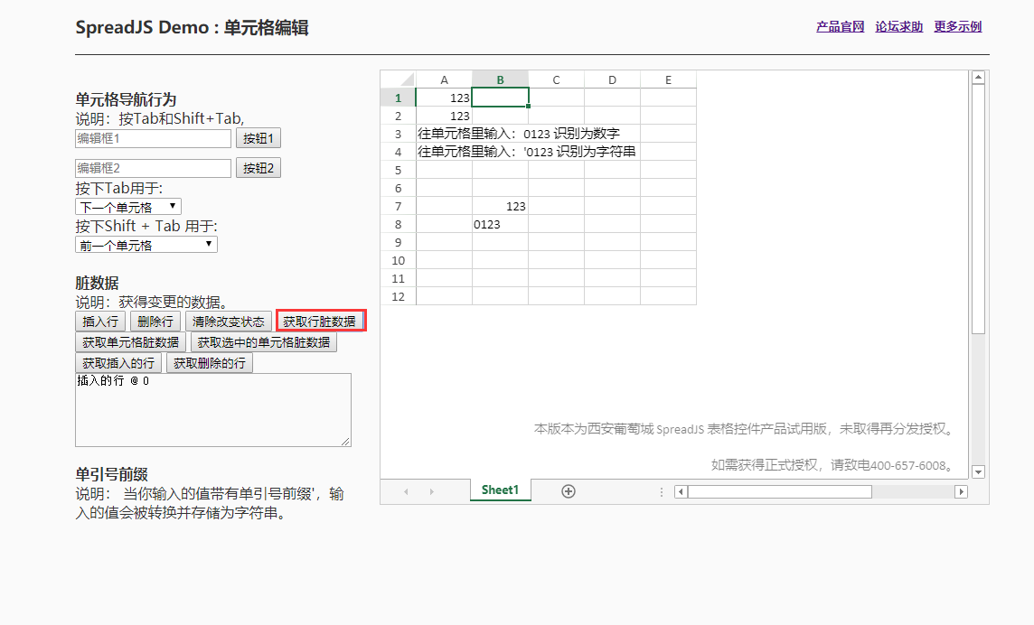 SpreadJS新人入门学习（九）：单元格导航行为、脏数据、单引号前缀