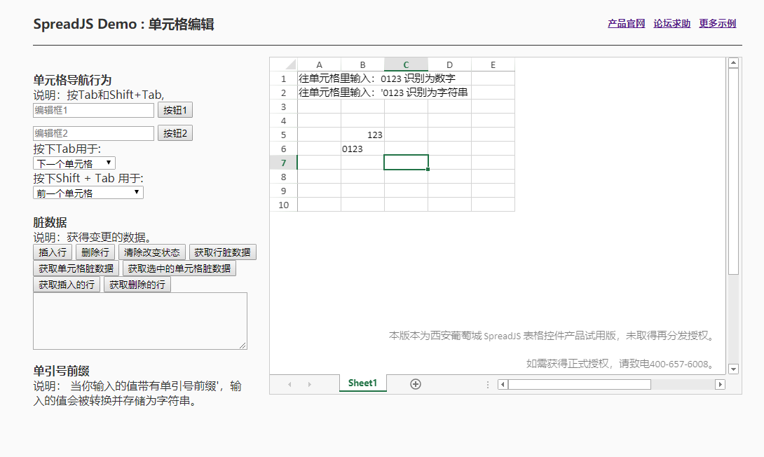 SpreadJS新人入门学习（九）：单元格导航行为、脏数据、单引号前缀