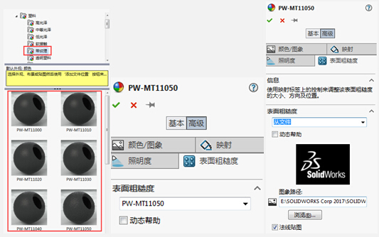 SOLIDWORKS高质量设备渲染效果图方法讲解