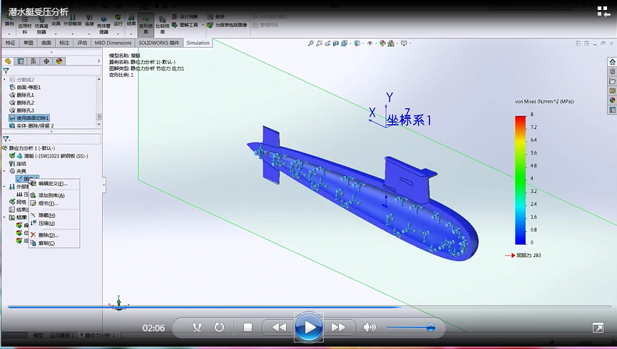 SOLIDWORKS Simulation有限元分析示例:测试水压对潜艇内部应力的影响