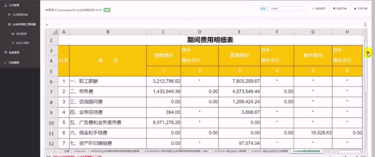 税务自动化系统：通过集成 SpreadJS 组件，实现数据兼容与类Excel操作模式