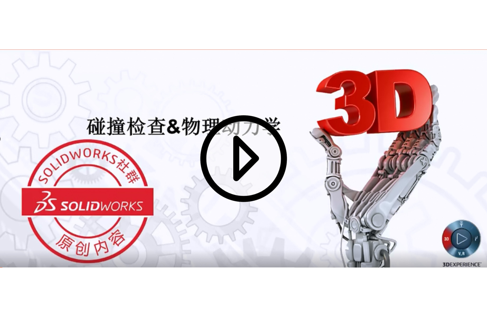 SOLIDWORKS碰撞检查：在设计阶段就解决碰撞问题