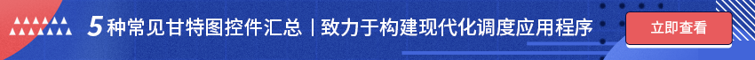 在 SpreadJS 搭建的Web系统中实现甘特图【2种方法】