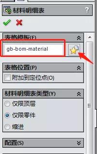 【SOLIDWORKS技巧】 BOM快捷生成（二）：表格模板的定义