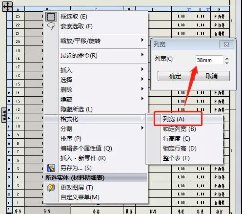 【SOLIDWORKS技巧】 BOM快捷生成（二）：表格模板的定义