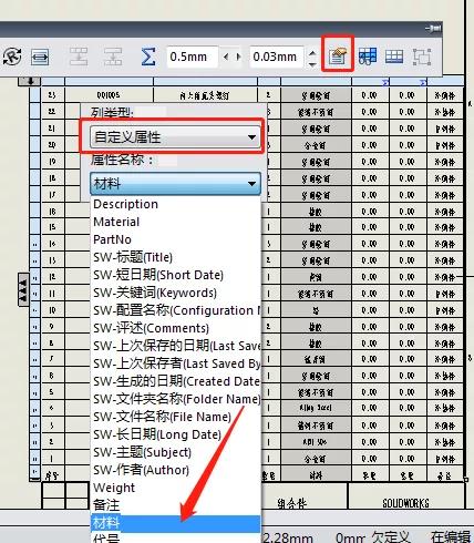 【SOLIDWORKS技巧】 BOM快捷生成（二）：表格模板的定义