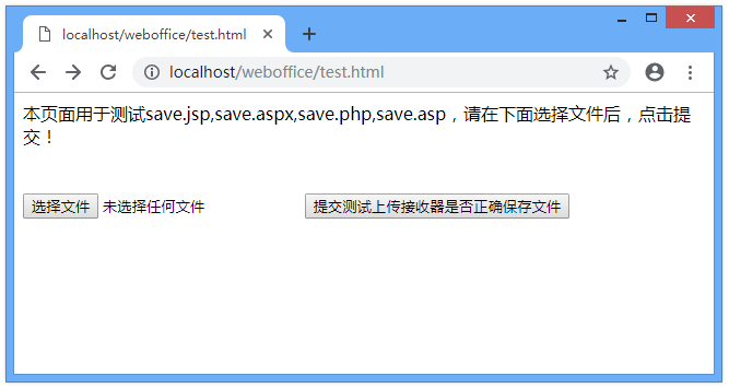 WebOffice的入门教程：WebOffice使用Save方法远程保存文档（二）