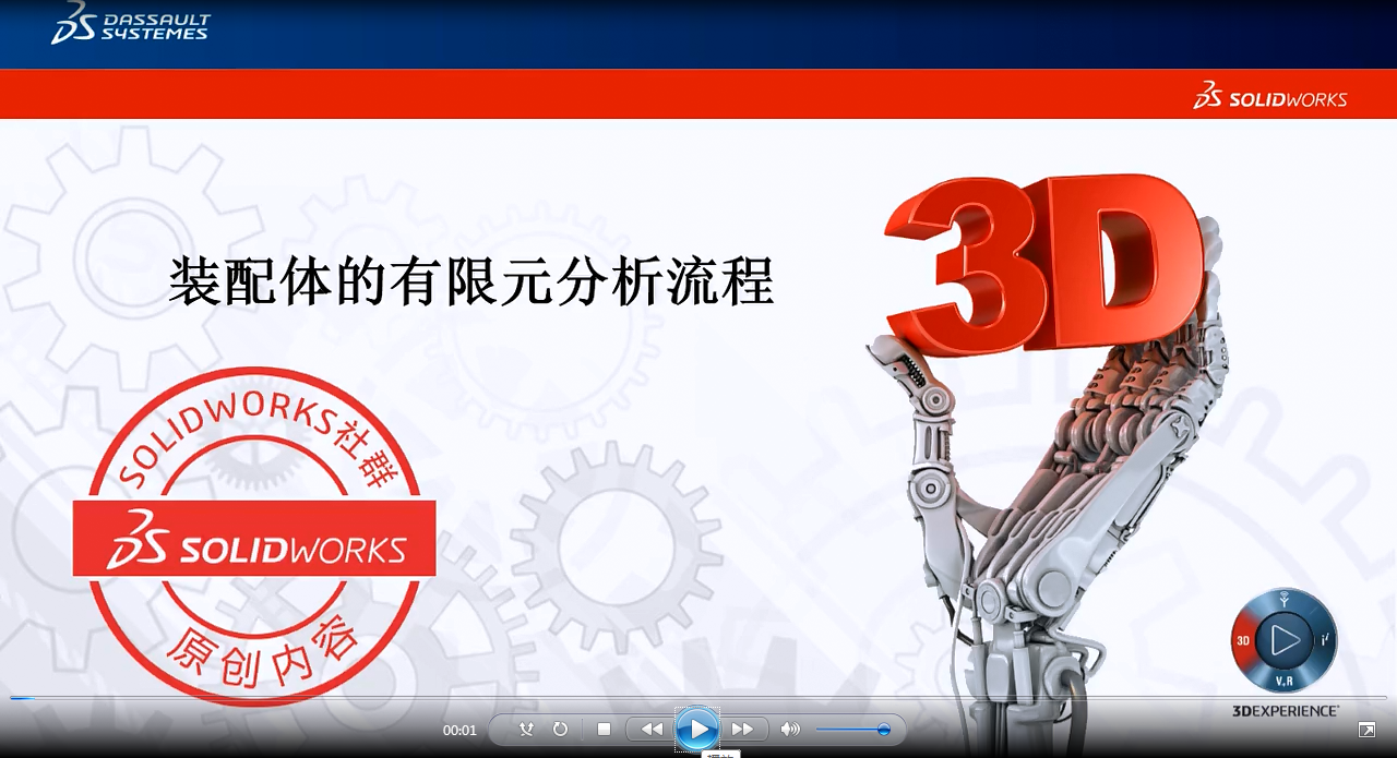 如何对装配体做有限元分析？ | 操作视频