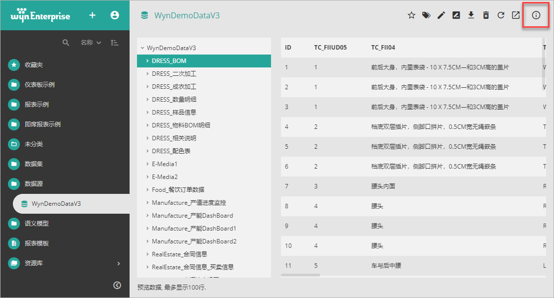 Wyn Enterprise 入门教程：数据权限快速分配