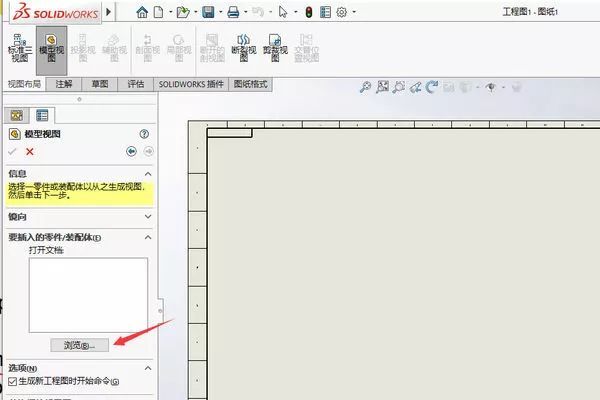 【SOLIDWORKS技巧】在工程图同时展现钣金件的展开图和折弯图