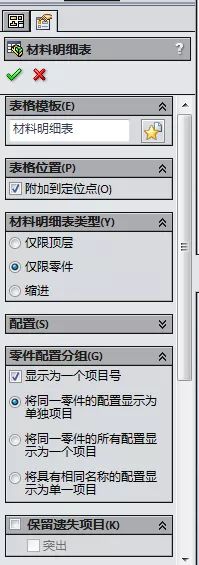 【SOLIDWORKS技巧】 BOM快捷生成（三）：自动出BOM表格