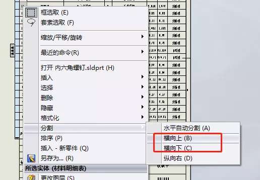 【SOLIDWORKS技巧】 BOM快捷生成（三）：自动出BOM表格