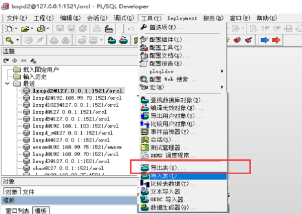 在Oracle中，如何使用如何使用PL/SQL Developer把.dmp文件导入库 width=