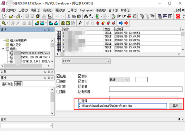 在Oracle中，如何使用如何使用PL/SQL Developer把.dmp文件导入库 width=