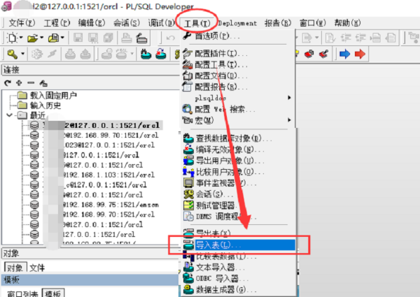 在Oracle中，如何使用如何使用PL/SQL Developer把.dmp文件導(dǎo)入庫？