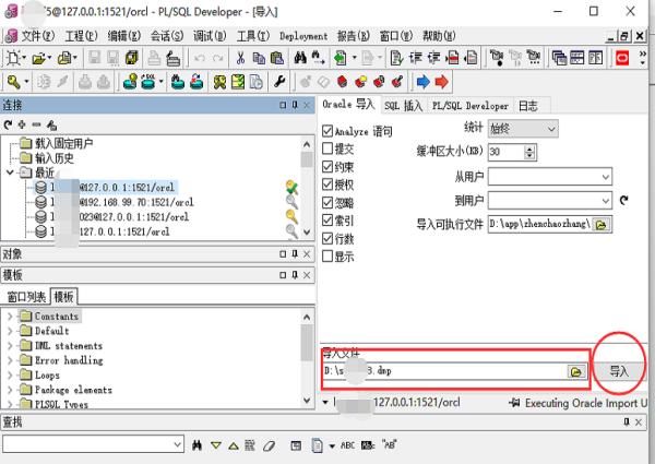 在Oracle中，如何使用如何使用PL/SQL Developer把.dmp文件導(dǎo)入庫？