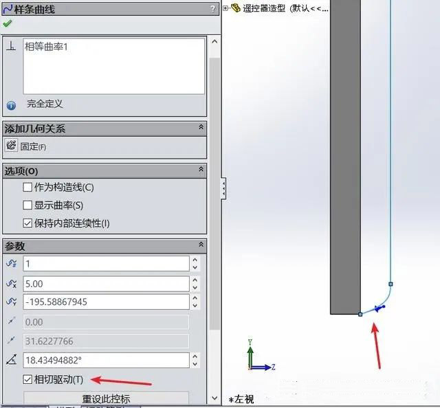 【教程】SOLIDWORKS中样条曲线的尺寸标注