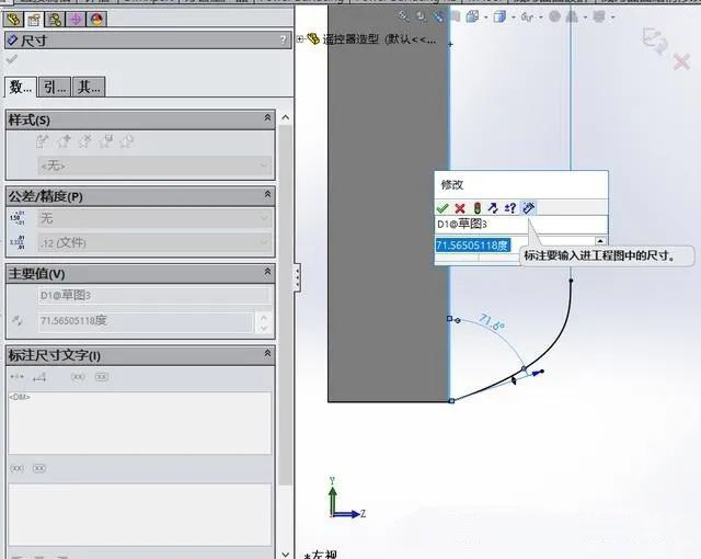 【教程】SOLIDWORKS中样条曲线的尺寸标注