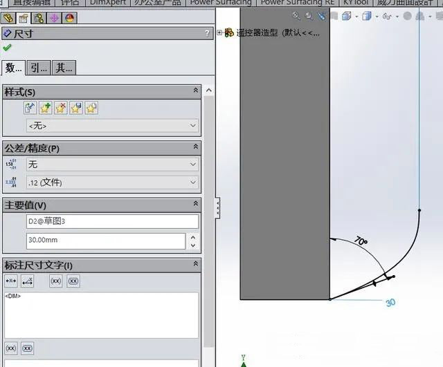 【教程】SOLIDWORKS中样条曲线的尺寸标注