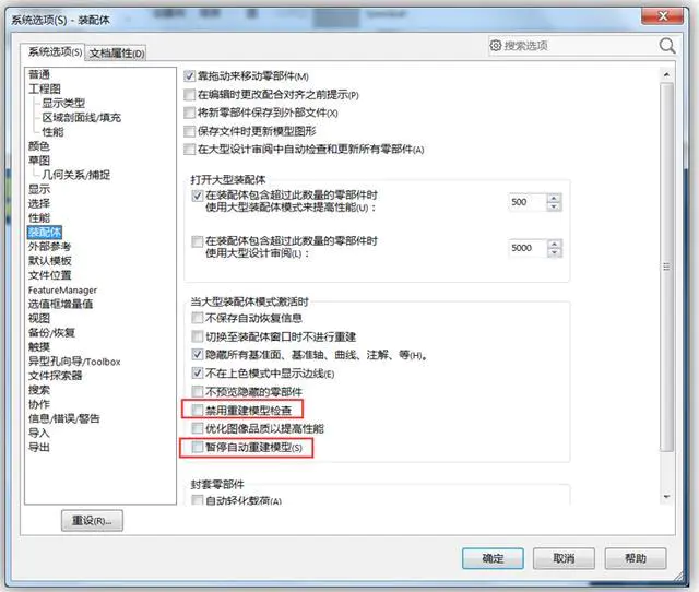SOLIDWORKS功能—装配体性能