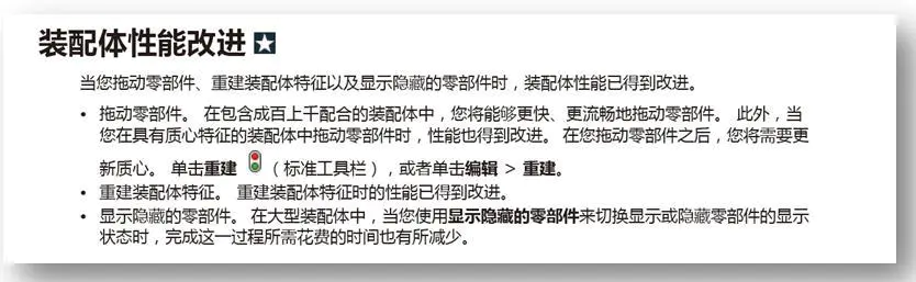 SOLIDWORKS功能—装配体性能
