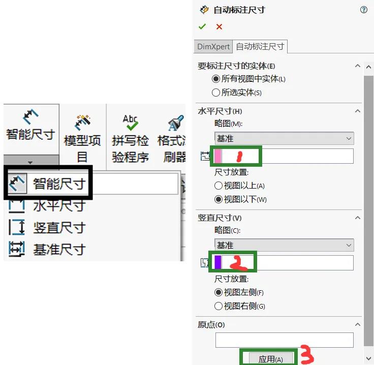 【示例】SOLIDWORKS工程图自动尺寸标注