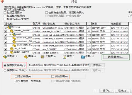【解决办法】SOLIDWORKS复制装配体的彼此关联现象