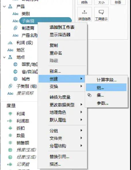 只要有手就能学的 Tableau 教程：组 vs. 集(一)