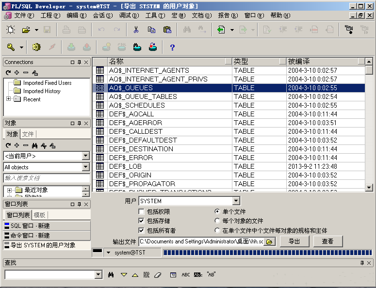 PL/SQL Developer使用教程：如何备份和恢复数据库 width=