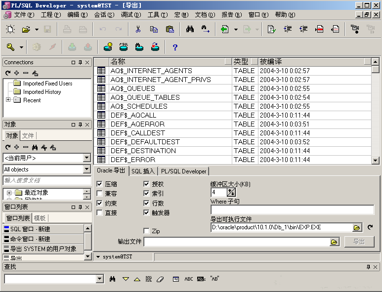 PL/SQL Developer使用教程：如何備份和恢復(fù)數(shù)據(jù)庫？