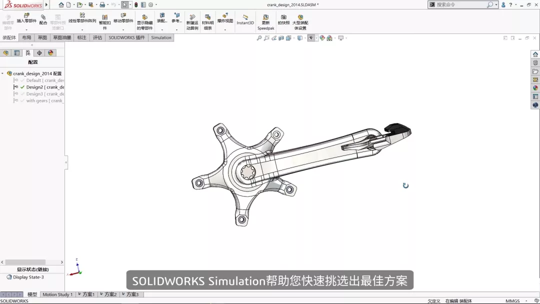 如何快速选出合适的设计方案？| 1分钟了解SOLIDWORKS