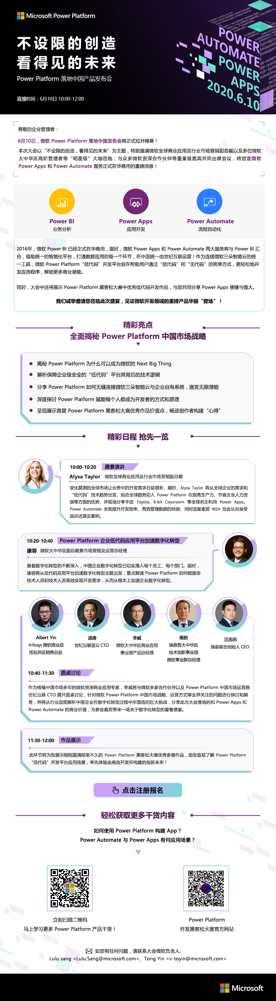 Microsoft Power Platform 产品发布会——不设限的创造，看得见的未来