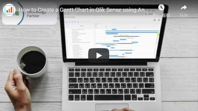 如何使用AnyGantt扩展在Qlik Sense中创建甘特图以实现智能项目数据的可视化
