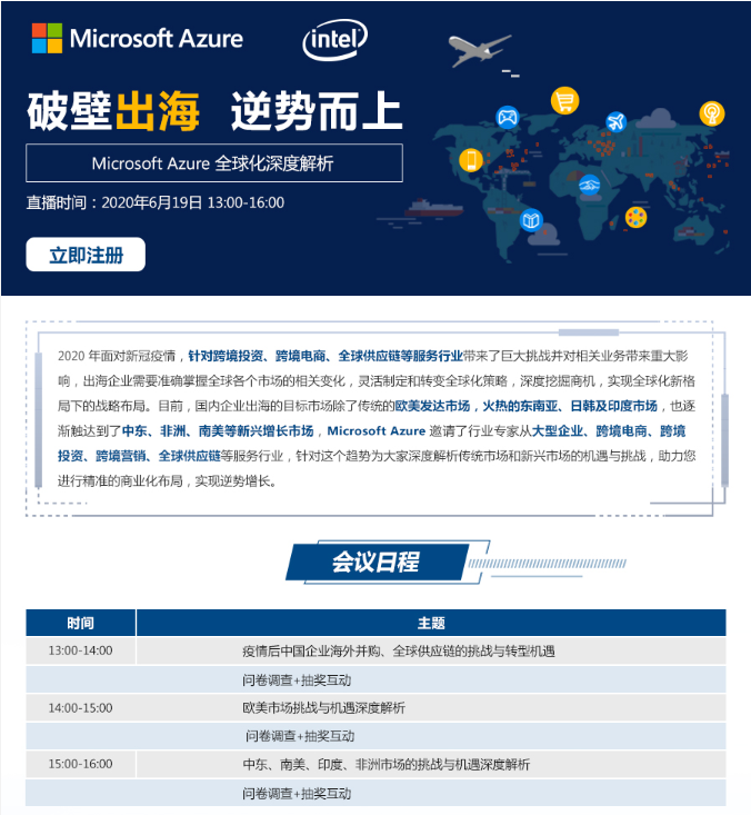 Microsoft Azure 全球化深度解析——破壁出海 逆势而上