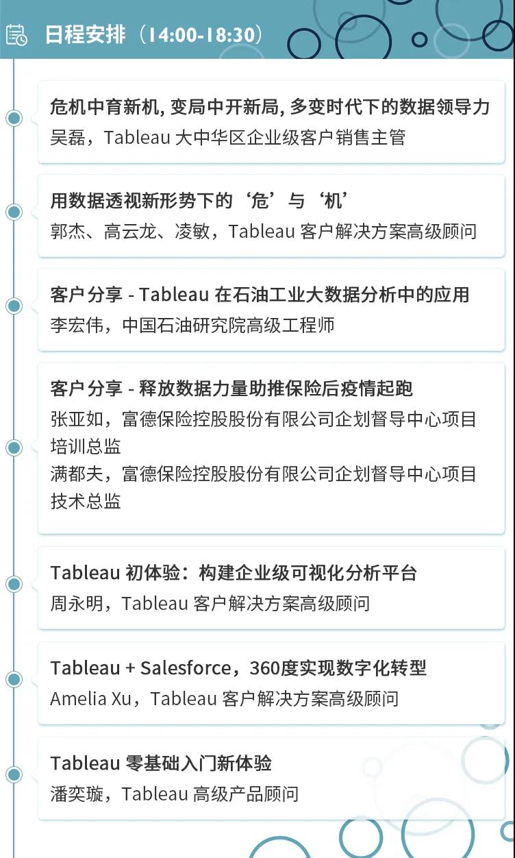 Tableau 直播大会高能剧透！7 大演讲主题、10 位明星讲师，与你在线相约