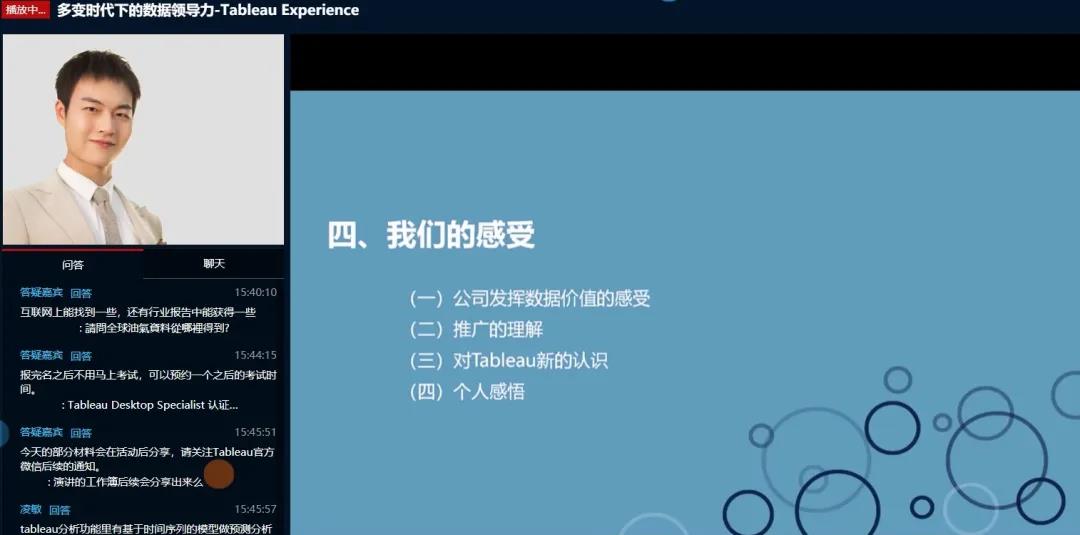 Tableau Experience 直播回放新鲜出炉，干货内容马上收入囊中！