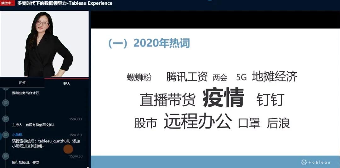 Tableau Experience 直播回放新鲜出炉，干货内容马上收入囊中！