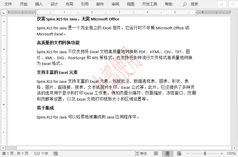 云端Office处理工具Spire.Cloud.Word Java版基础教程：添加文本水印和图片水印