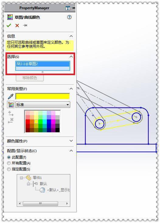 如何给SolidWorks草图块添加不同颜色