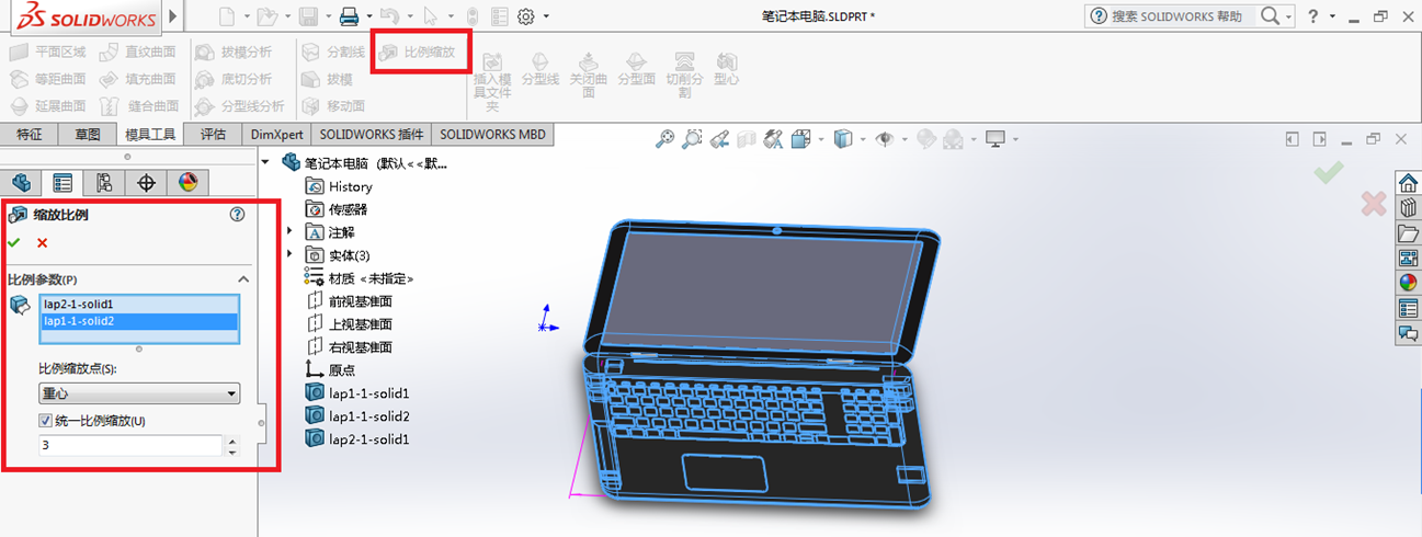 SOLIDWORKS如何等比例缩小放大模型