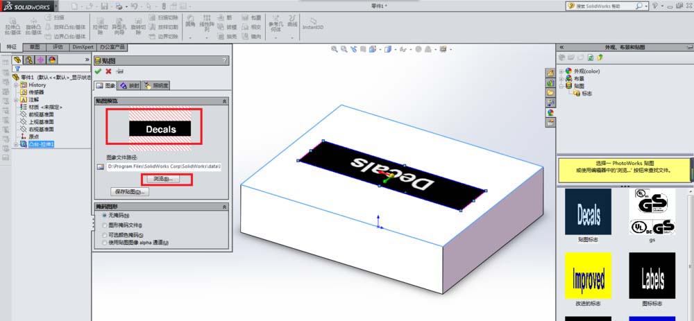 SOLIDWORKS模型何如插入图片?模型贴图教程