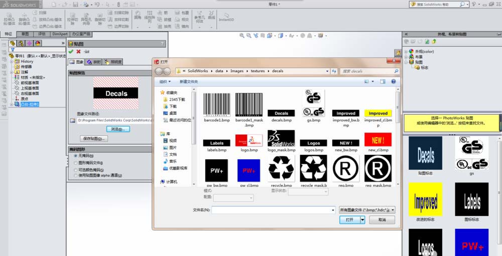 SOLIDWORKS模型何如插入图片?模型贴图教程